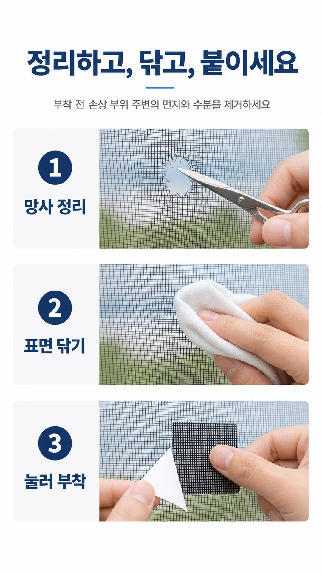 방충망 보수 스티커 물구멍 배수구 패치 모기장 테이프 LP 상세4