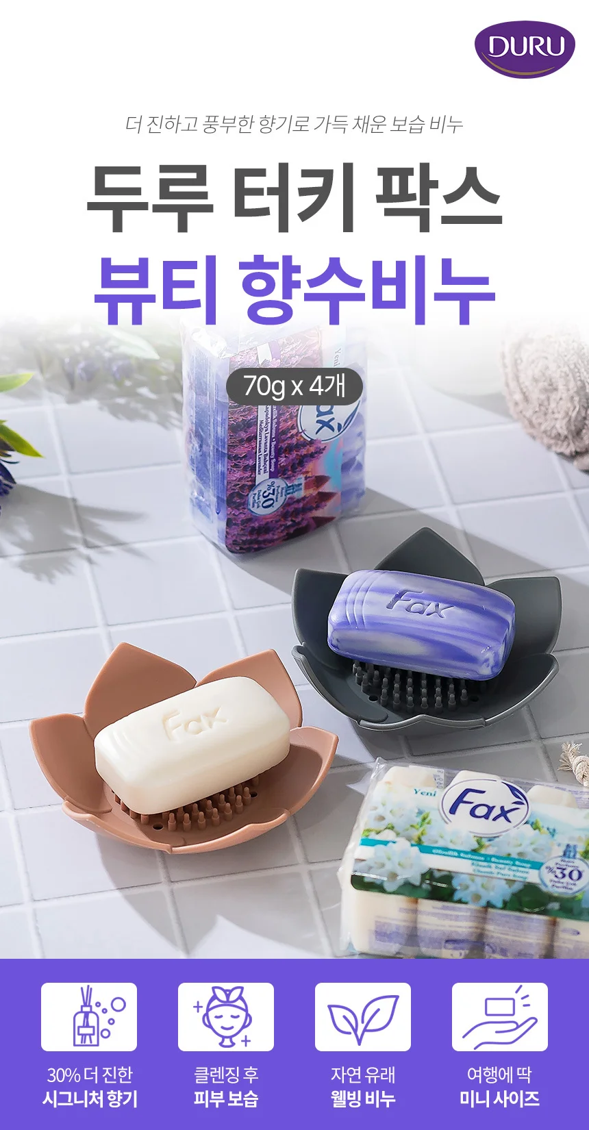 튀르키예 비누 향수 향기 클렌징 세수 세안 70g x 4개 상세1