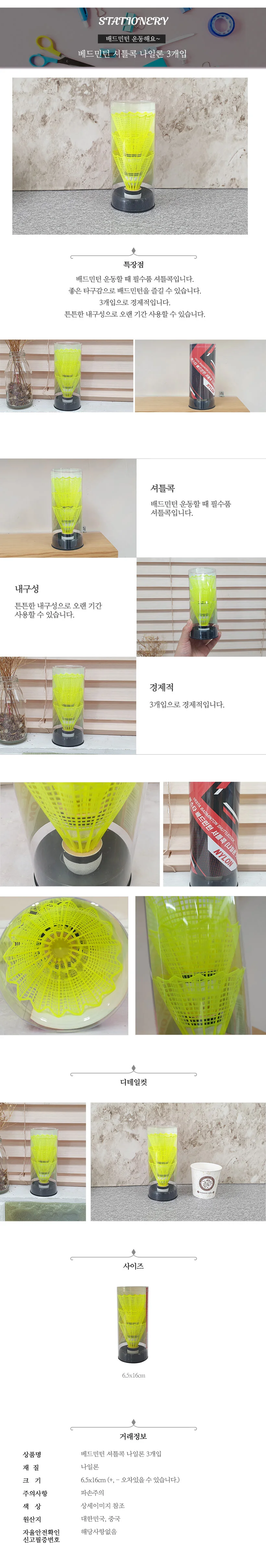 베드민턴 셔틀콕 나일론 3개입 배드민턴 셔틀공 나일론공 상세1