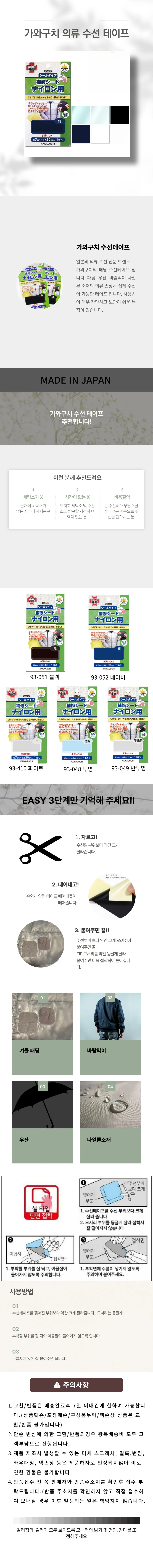 테이프 패딩수선 가와구치 의류 바람막이 상세4