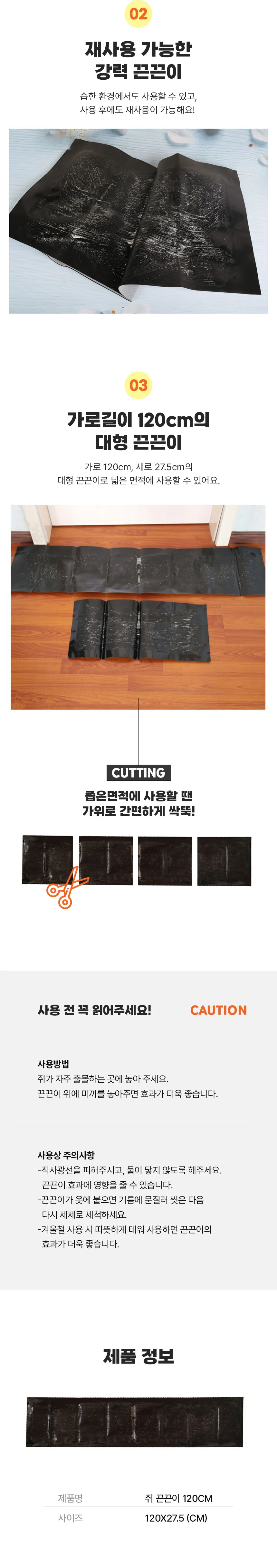 강접착 쥐끈끈이 120cm 쥐덫 트랩 롤형 방수 시트 상세2