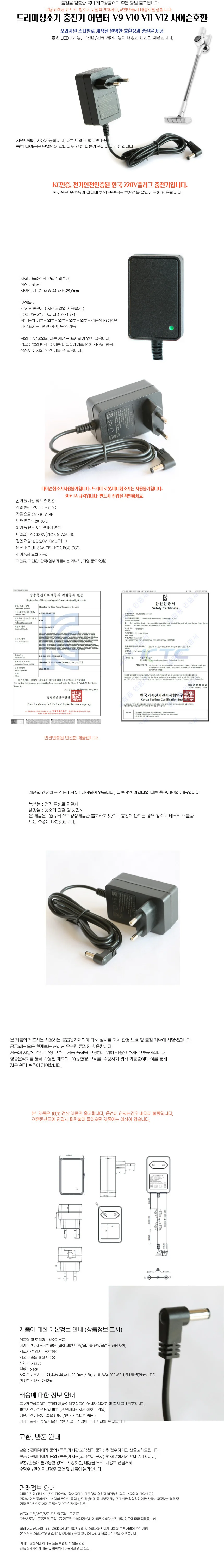 V9 V10 V11 V12 차이슨 드리미청소기 충전기 어댑터 상세1