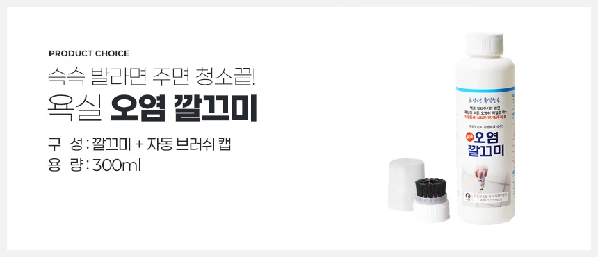 바르는곰팡이제거제 화장실타일 줄눈 벽 실리콘청소 욕실제거 오염 상세2