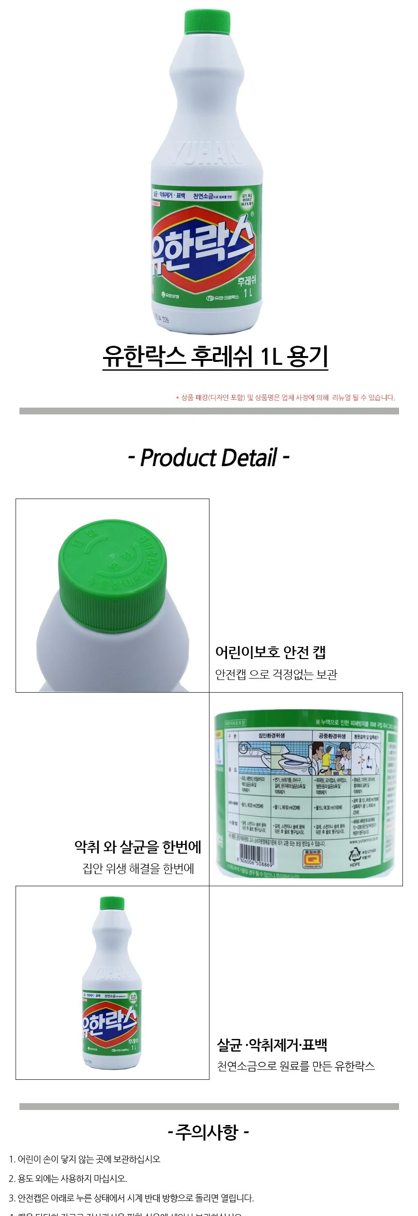 유한락스 후레쉬 업소용락스대용량 화장실곰팡이제거 상세2