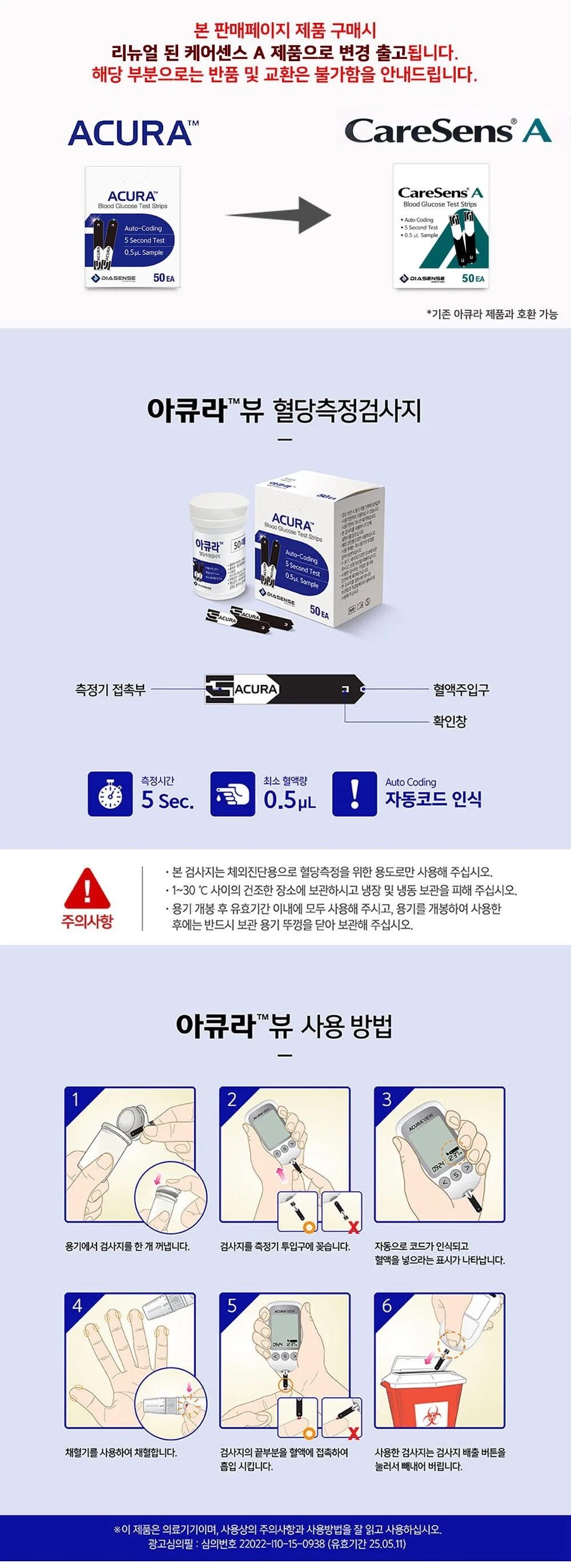 아이센스 아큐라 혈당시험지 50매 + 채혈침100개 상세2