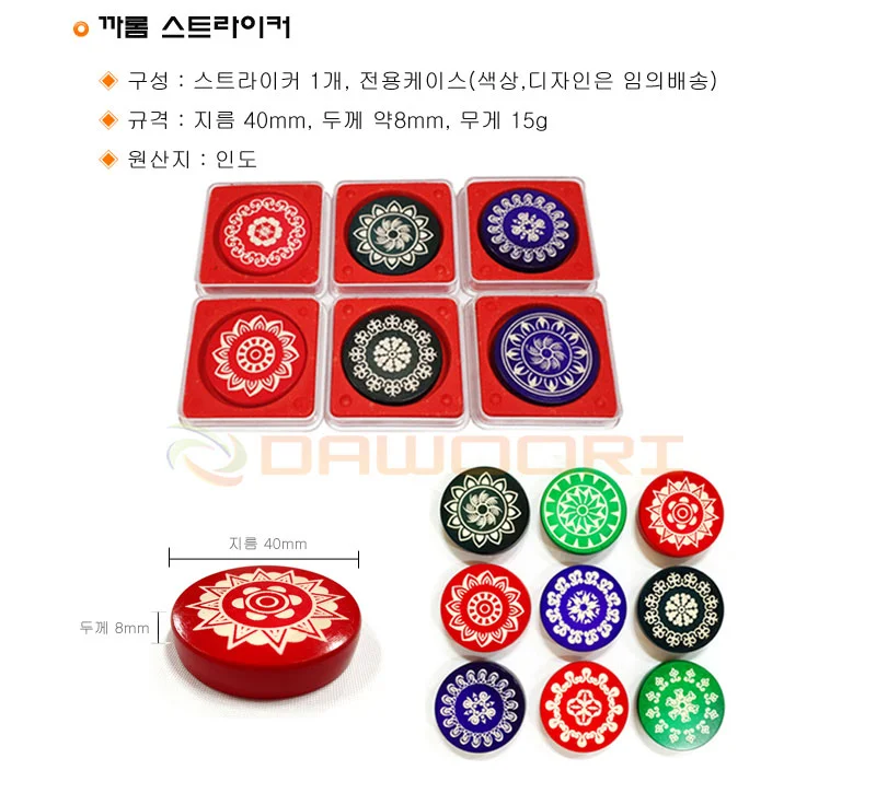 다우리 까롬 스트라이커 알까기 게임 핑커 포켓볼 1개 상세2