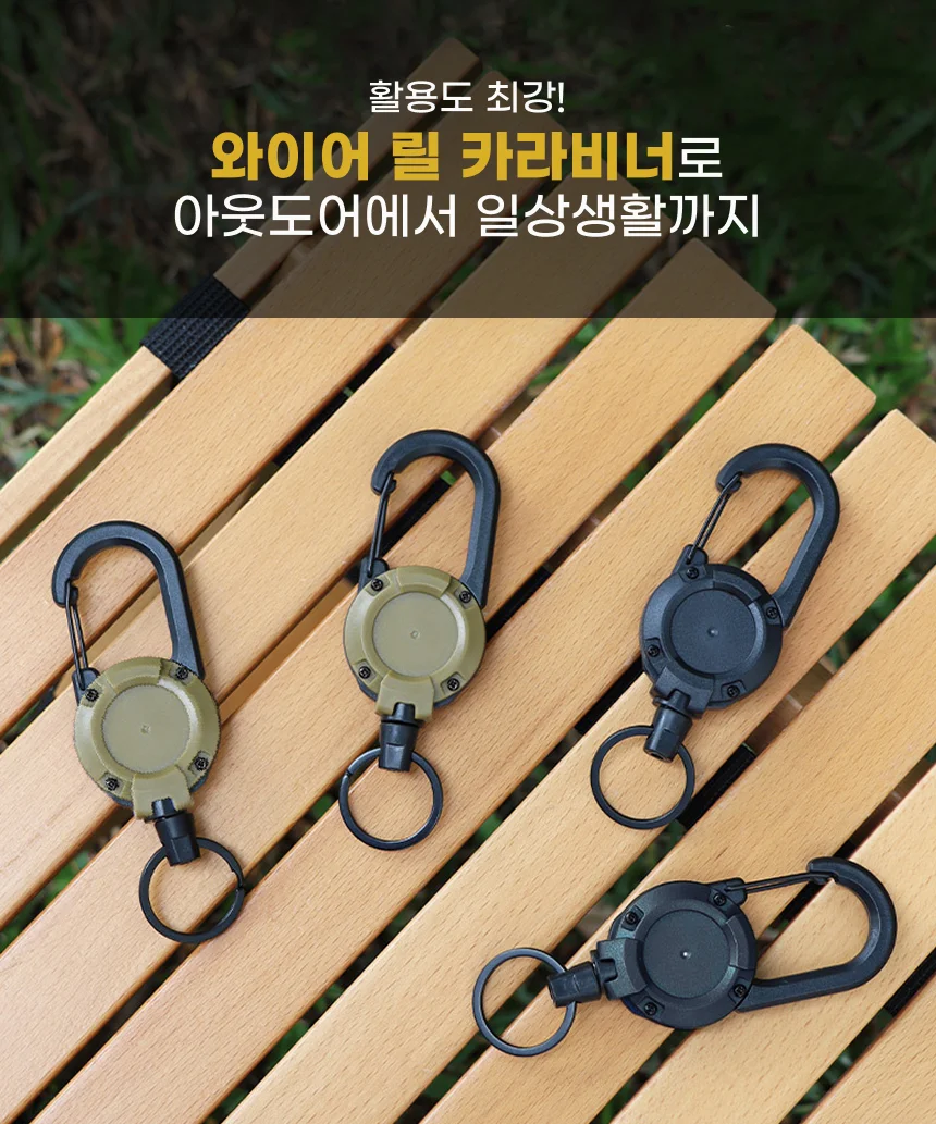 와이어 릴홀더 키링 카라비너 등산 열쇠고리 집게 상세3