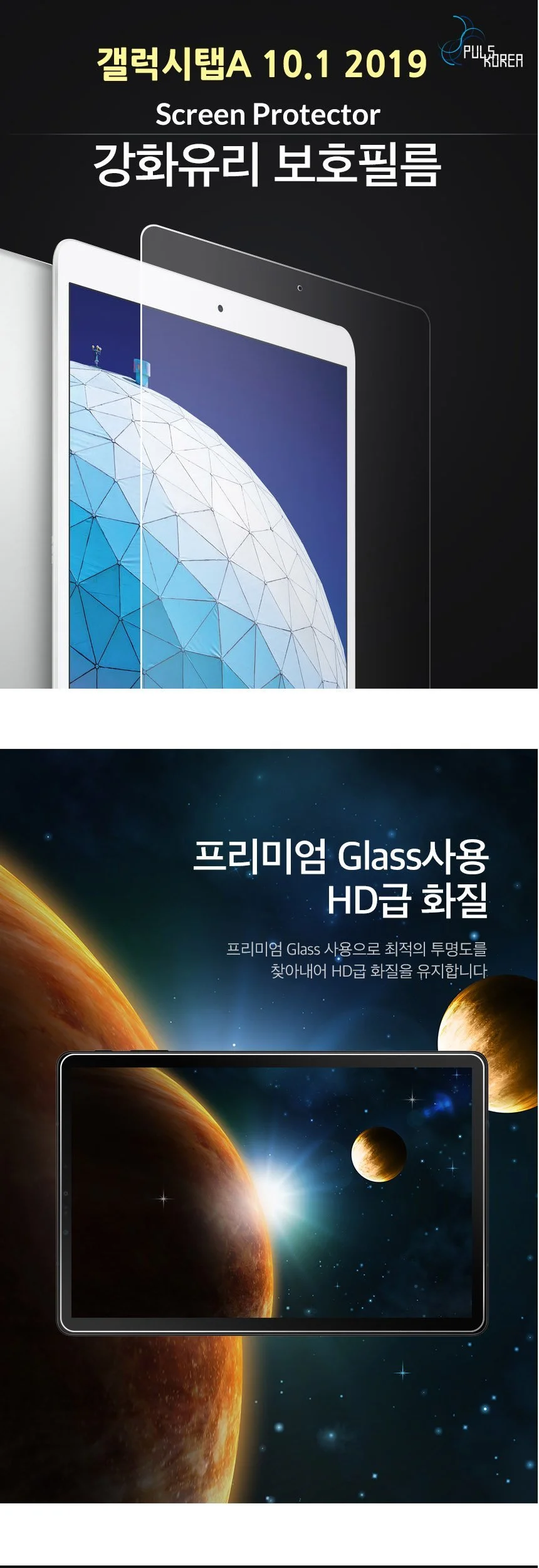 갤럭시탭A 10.1 2019 강화유리 액정 보호필름 1매 상세2