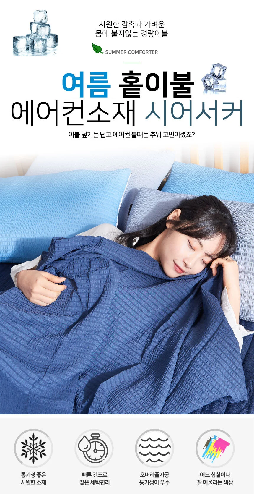 시어서커 홑이불 그레이(D/Q)/여름 얇은이불 간절기 상세1