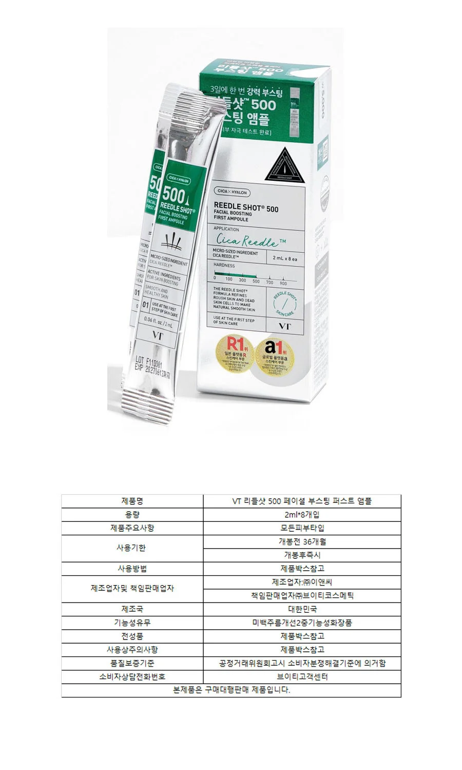 VT리들샷 500 페이셜 부스팅 퍼스트 앰플 2ml*8개입 부스터앰플 화이트닝 상세1