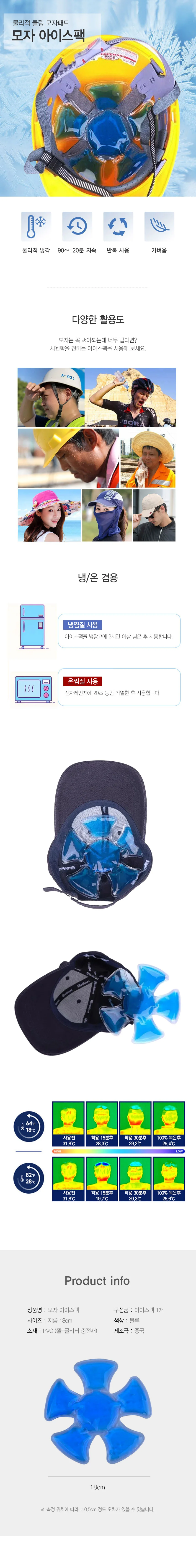 모자 아이스팩 쿨링 패드 머리 상세2
