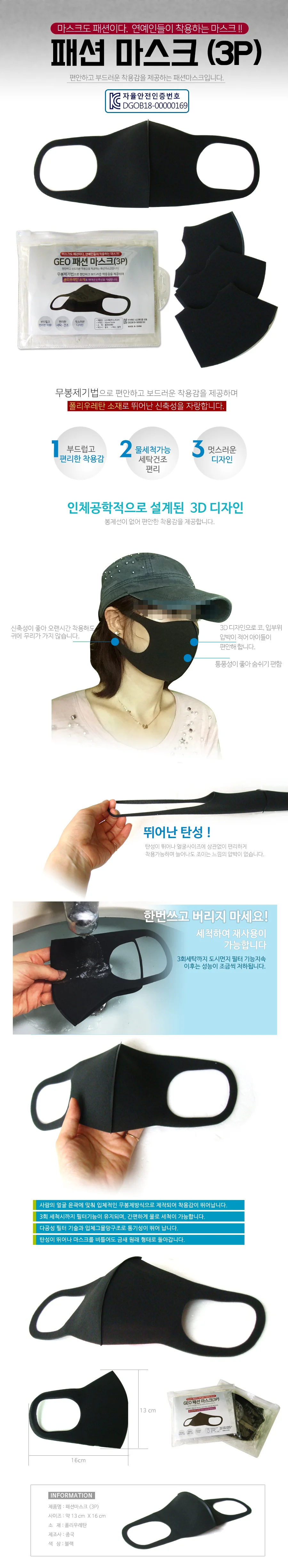 입체 KC인증 대형 패션 연예인 마스크 면마스크 상세5
