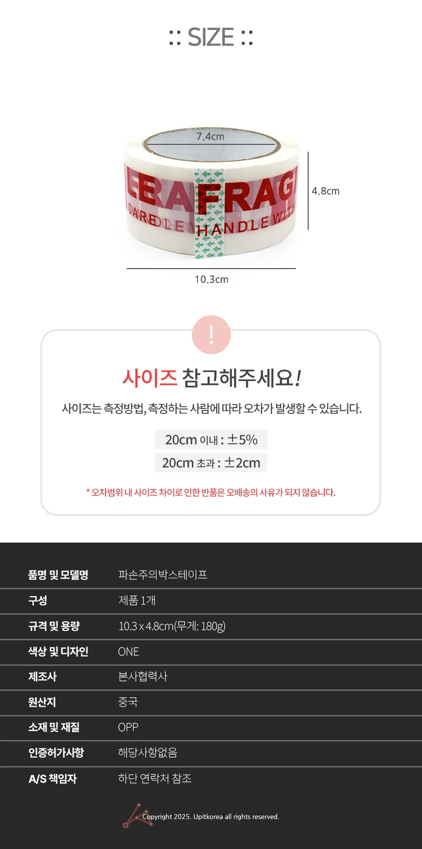 파손주의 박스테이프 택배취급주의테이프 안심테이프 택배박스테이프 상세2