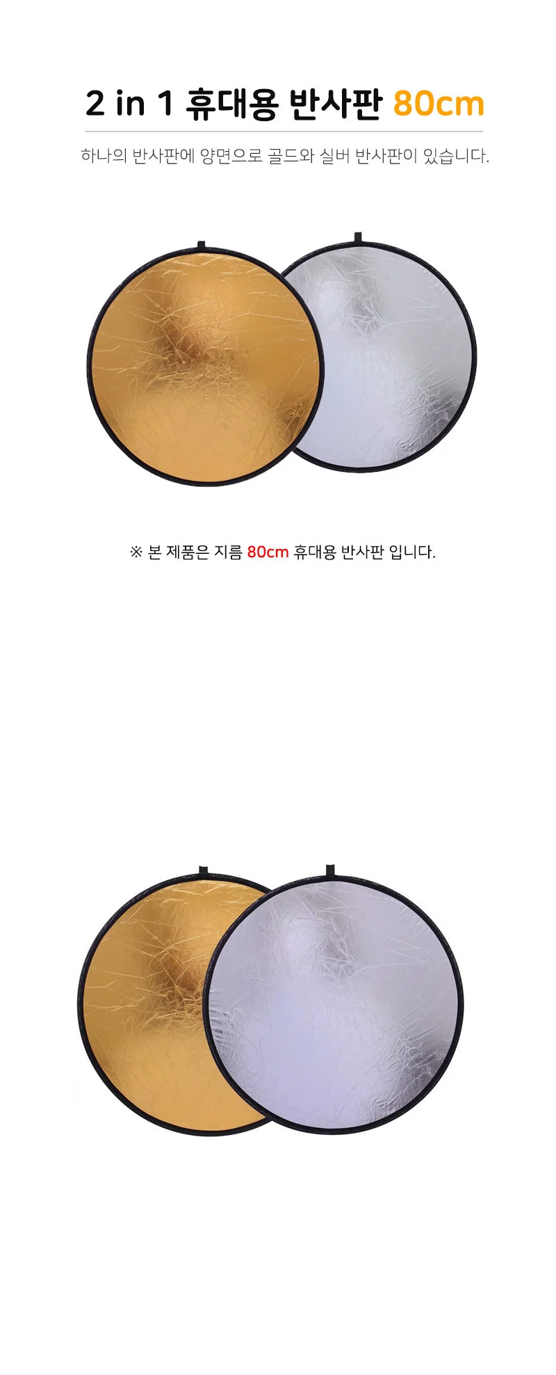 접이식 반사판 80cm 조명판 플래시 스트로보 LED 조명 상세2