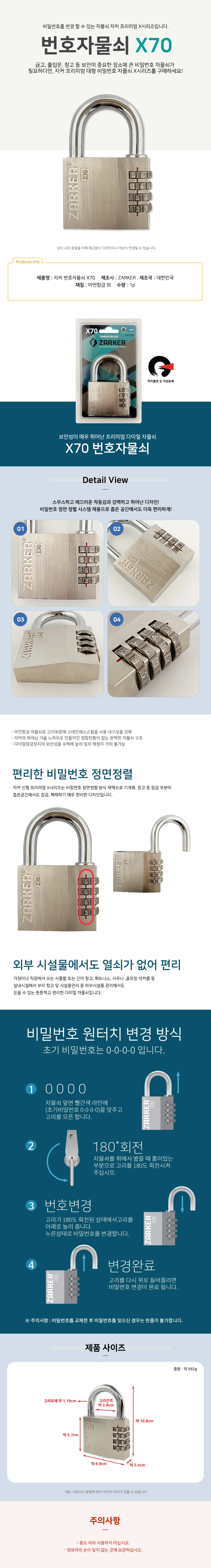 자커 번호자물쇠(X70) 열쇠 다이얼 비밀번호 번호키 상세1