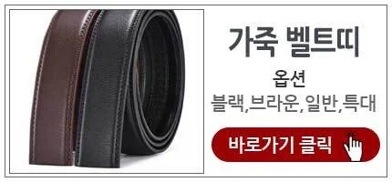 PU 인조 가죽 소가죽 자동 벨트 교체용 벨트띠 상세3