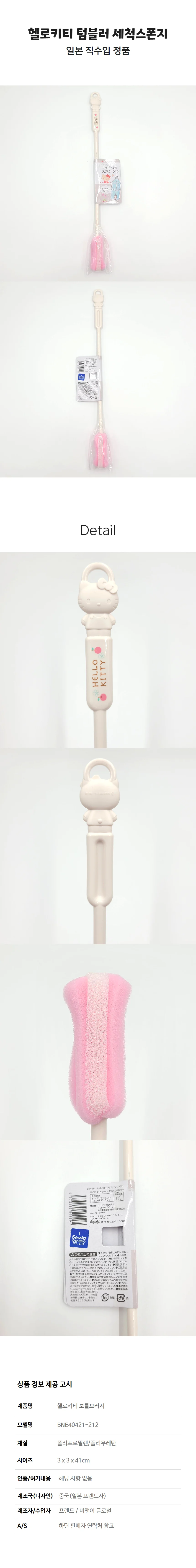 산리오 헬로키티 캐릭터 병세척브러시 귀여운 세척솔 상세2