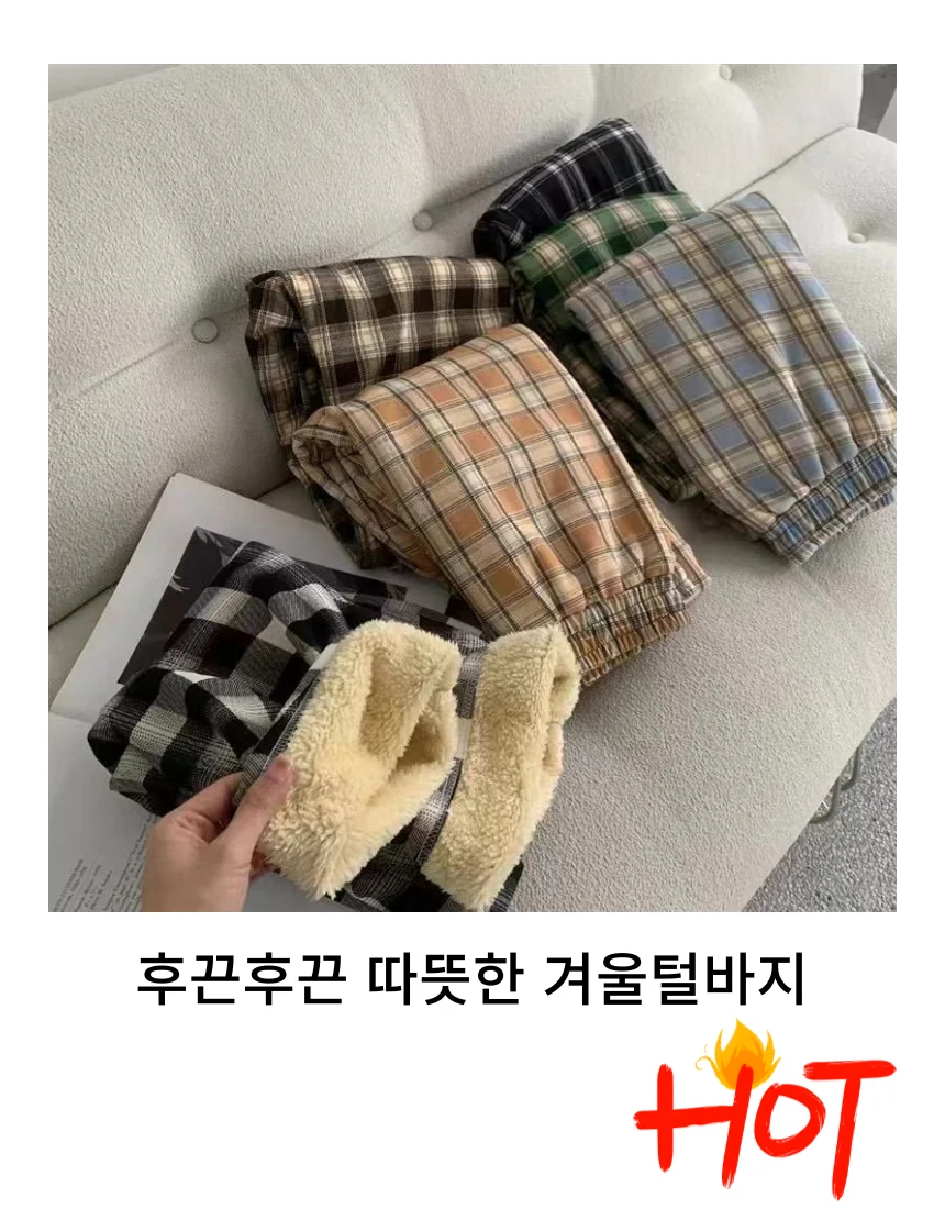 체크바지 기모 털바지 겨울용 남녀공용 6색상 상세1
