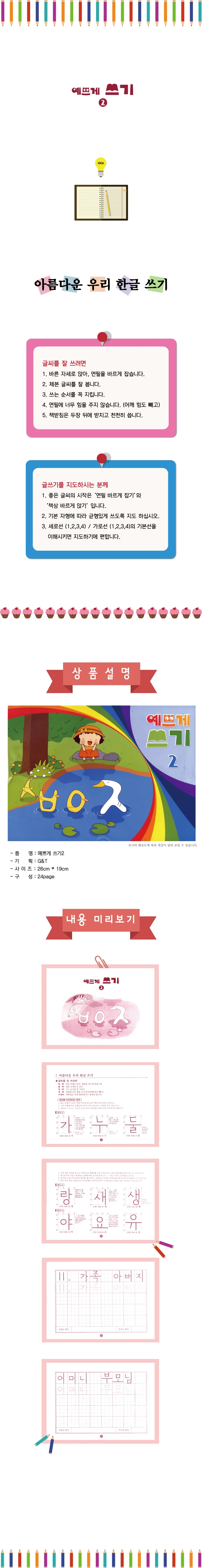 예쁘게쓰기 1단계 상세2