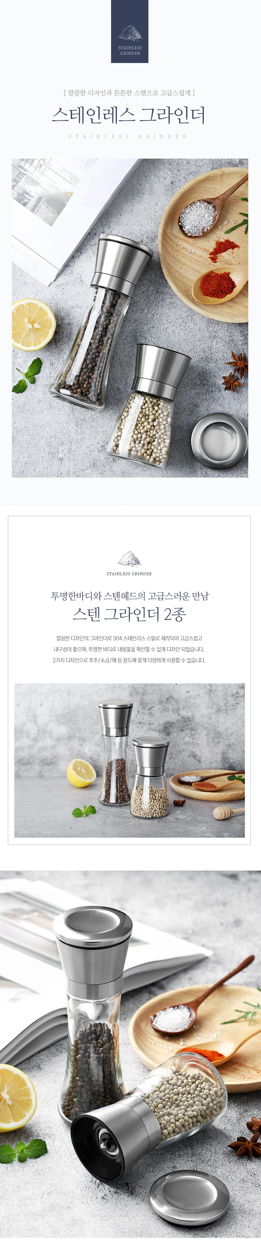 스텐그라인더 후추 소금 깨 유리 양념통 180ml 200ml 상세2