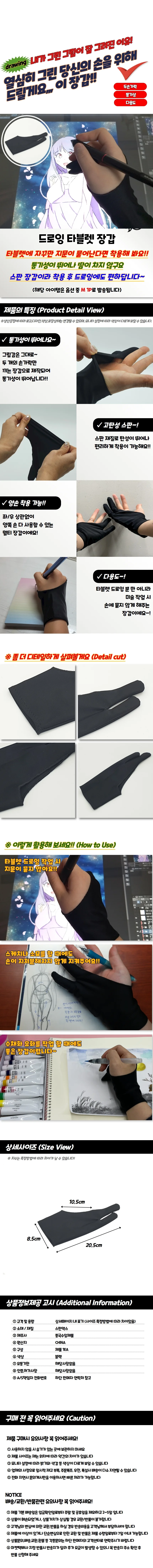 드로잉 타블렛 장갑 M 필기장갑 드로잉장갑 미술장갑 태블릿드로잉 상세1