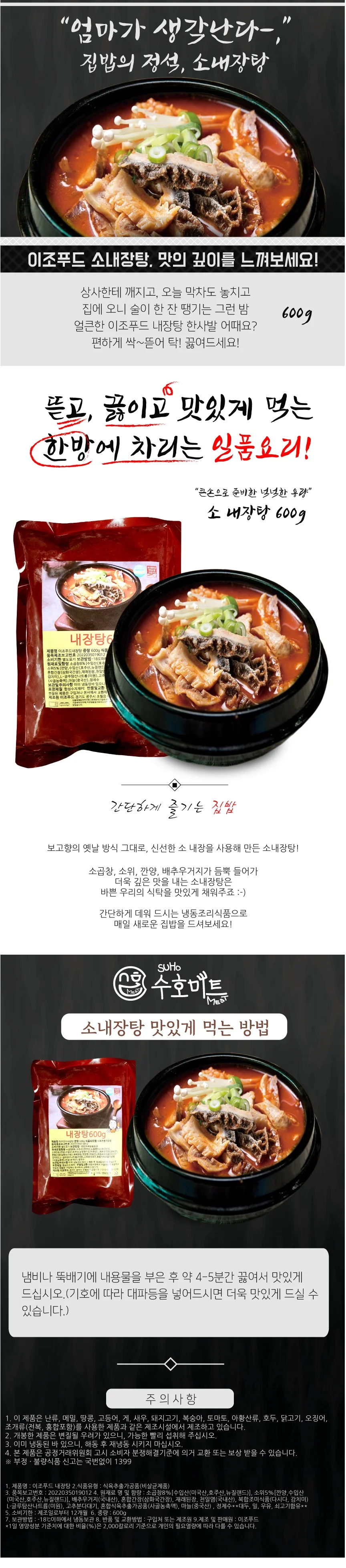 VYF 내장탕 600g 업소 식당 납품 진짜 소내장탕 상세2