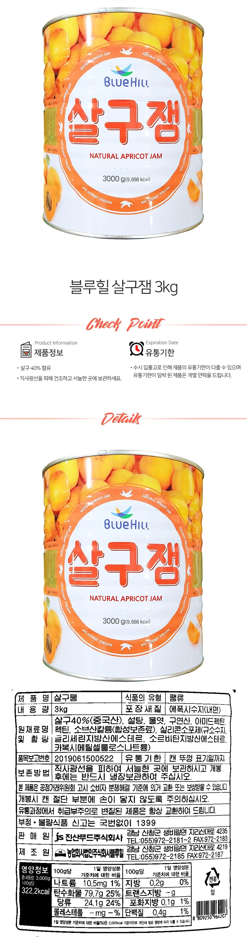 살구잼 3kg 대용량 상세1