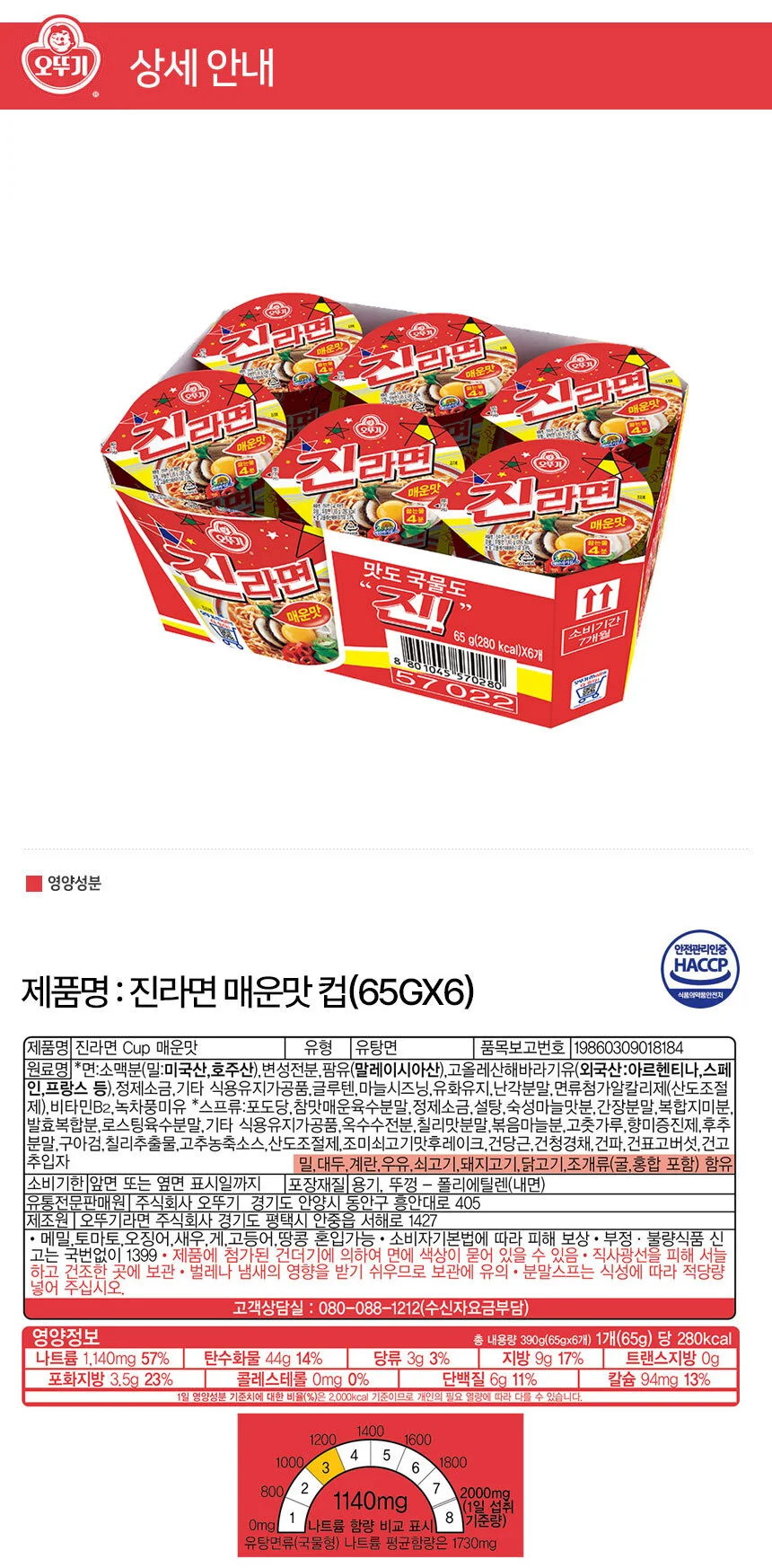오뚜기 진라면 매운맛 소컵 (65g6개입) x 4팩 (총24개입) 상세1