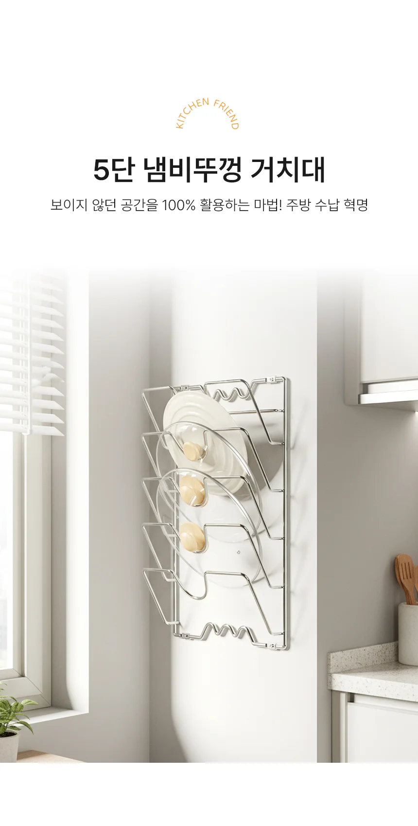 주방 벽걸이형 냄비 뚜껑 거치대 상세2