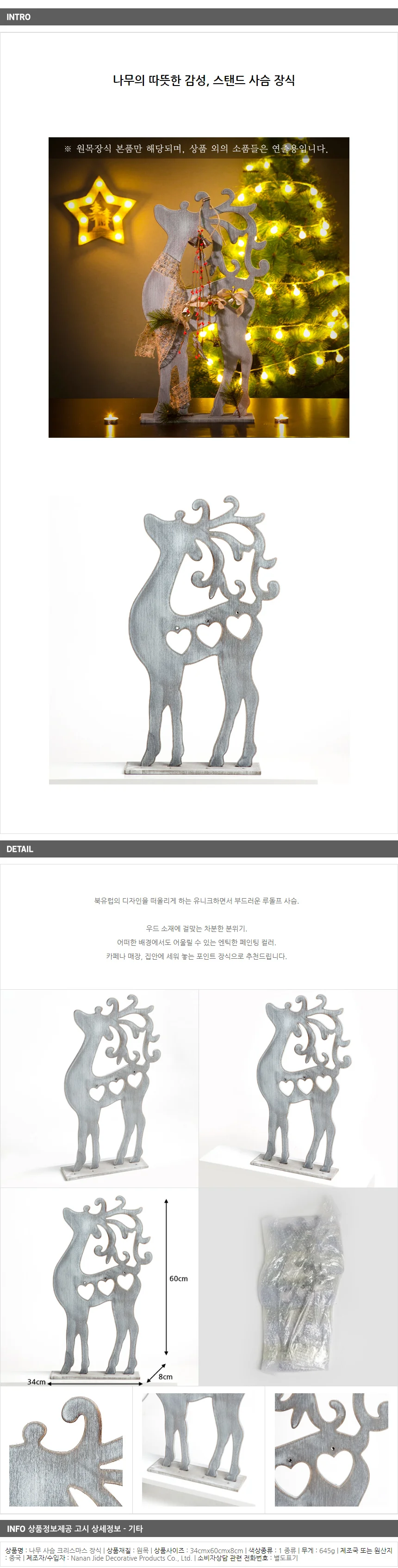 나무 사슴 크리스마스장식 루돌프 사슴장식 트리장식 상세1