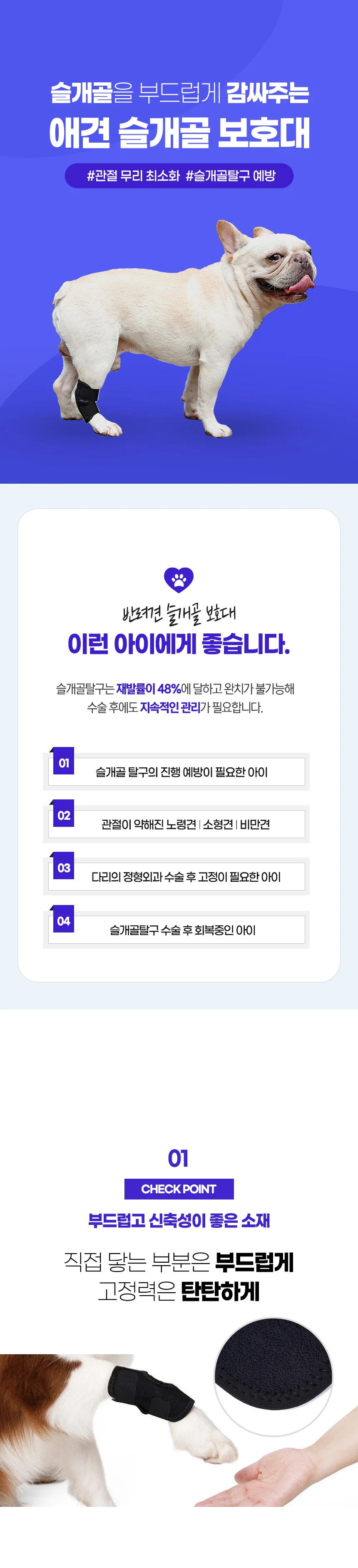 강아지 슬개골 수술 탈골 깁스 보호대 1P 상세1