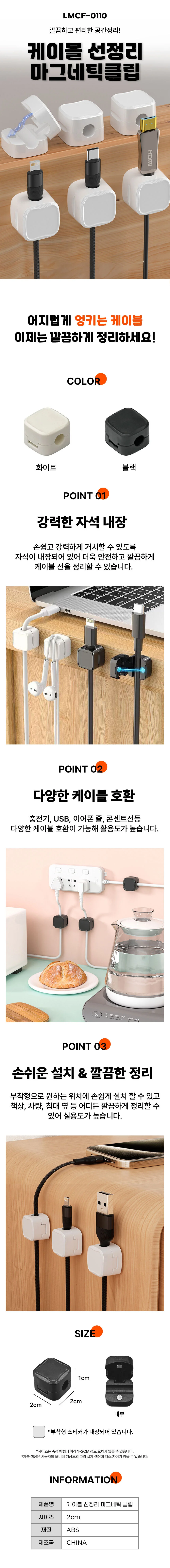 휴대폰 충전기 전선 정리 클립 LMCF-0110 상세1