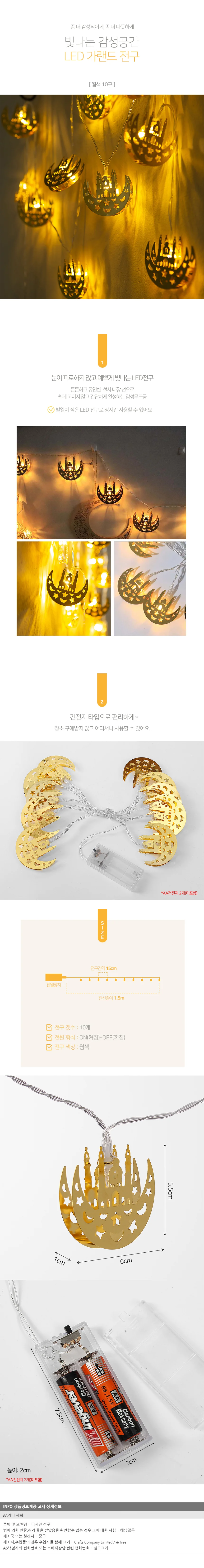 10구 LED 타지마할 가랜드 전구(웜색) (1.5m) 줄조명 상세1