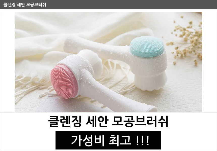 모공 세안 브러쉬 얼굴 실리콘 미세모 페이스 각질 상세1