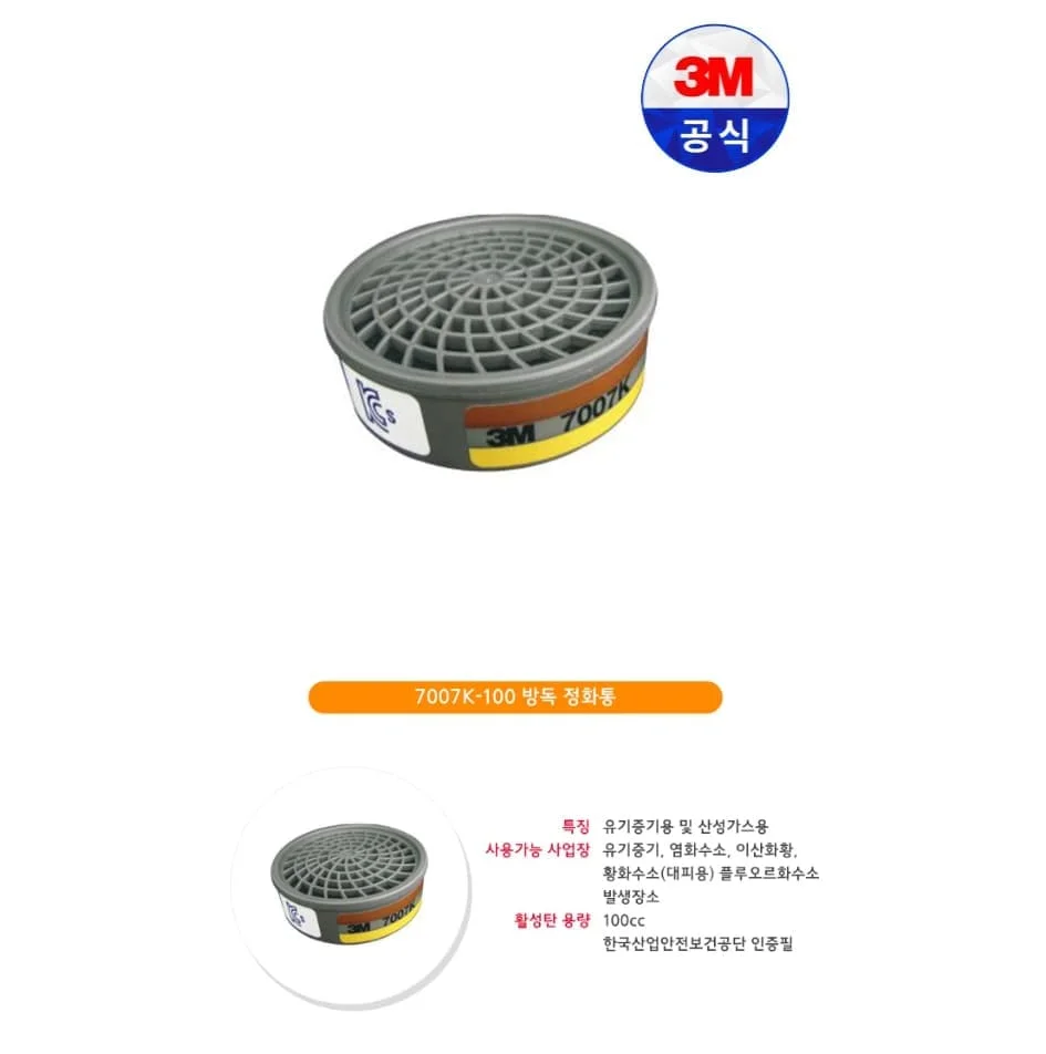 3M 방독 마스크 정화통 7007K 전용 정화통 1p 상세2