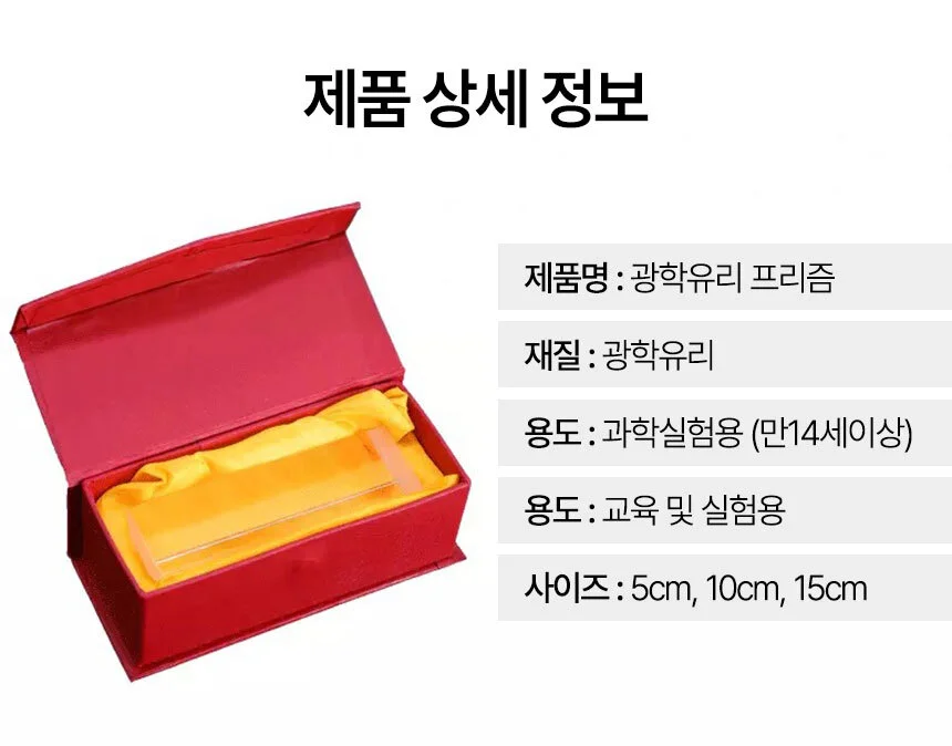 10cm 프리즘 유리 분광기 과학실험 상세3