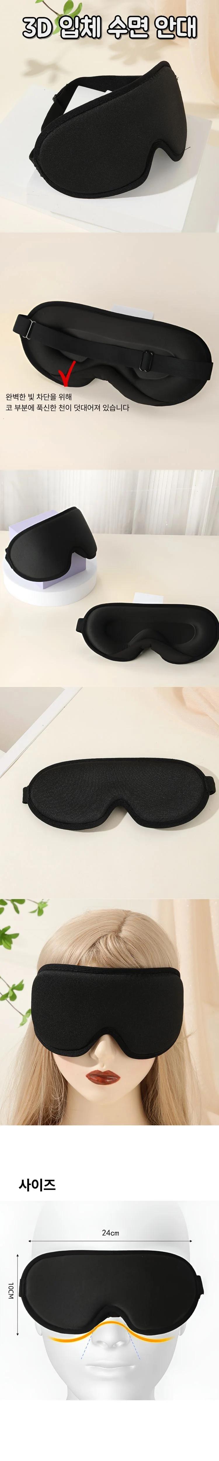 3D 수면 안대 암막 눈가리개 편안한 숙면용품 상세1