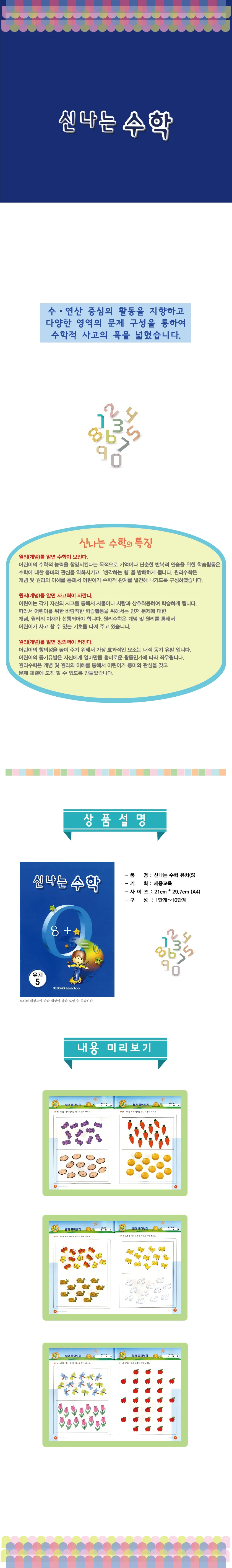 (유치)신나는 수학 상세5