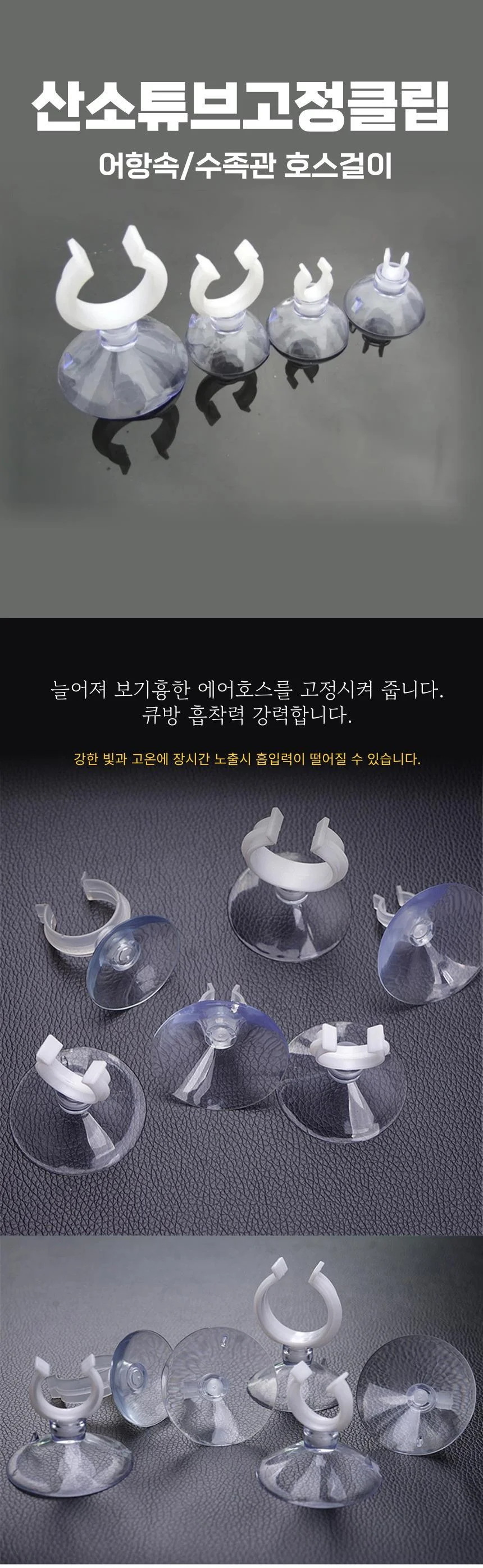 어항 수족관 산소튜브고정 16mm클립 x50개 호스고정대 상세1