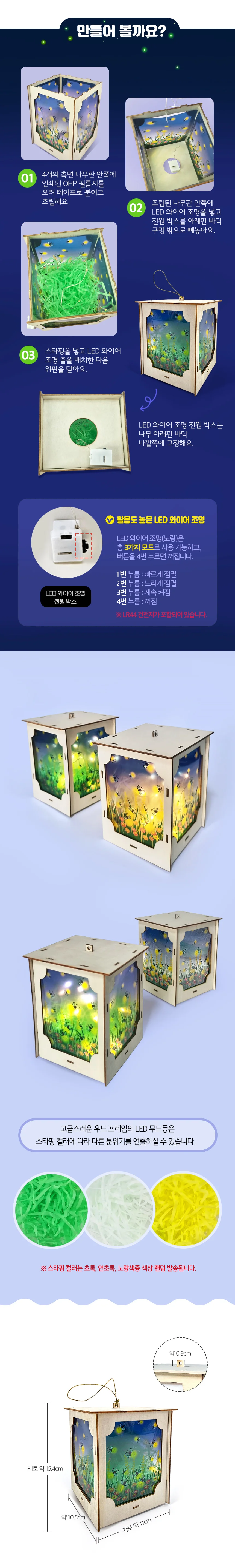 장식 조명 무드등 만들기(약11 x 10.5 x 15.4cm) 반딧불이 우드 LED 상세6