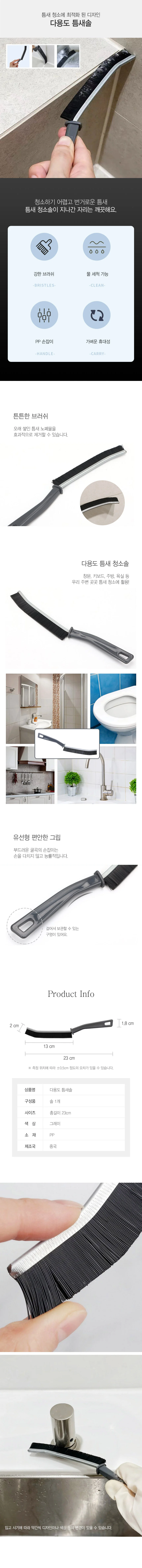 다용도 틈새 브러쉬 욕실 주방 창틀 찌든때 청소솔 상세2