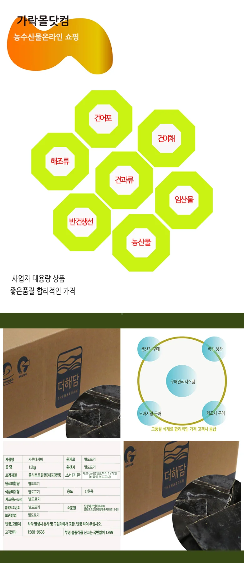 자른다시마 15kg 상세4