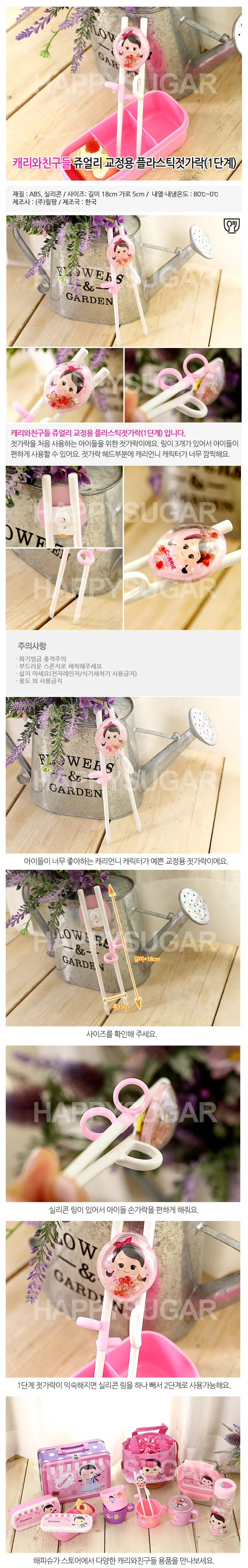캐리와친구들 어린이 교정 젓가락 연습 젓가락 1단계 상세2