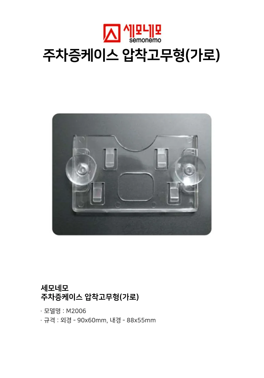 차량용품 자동차주차증 주차증케이스 85 x 55 1개 상세1