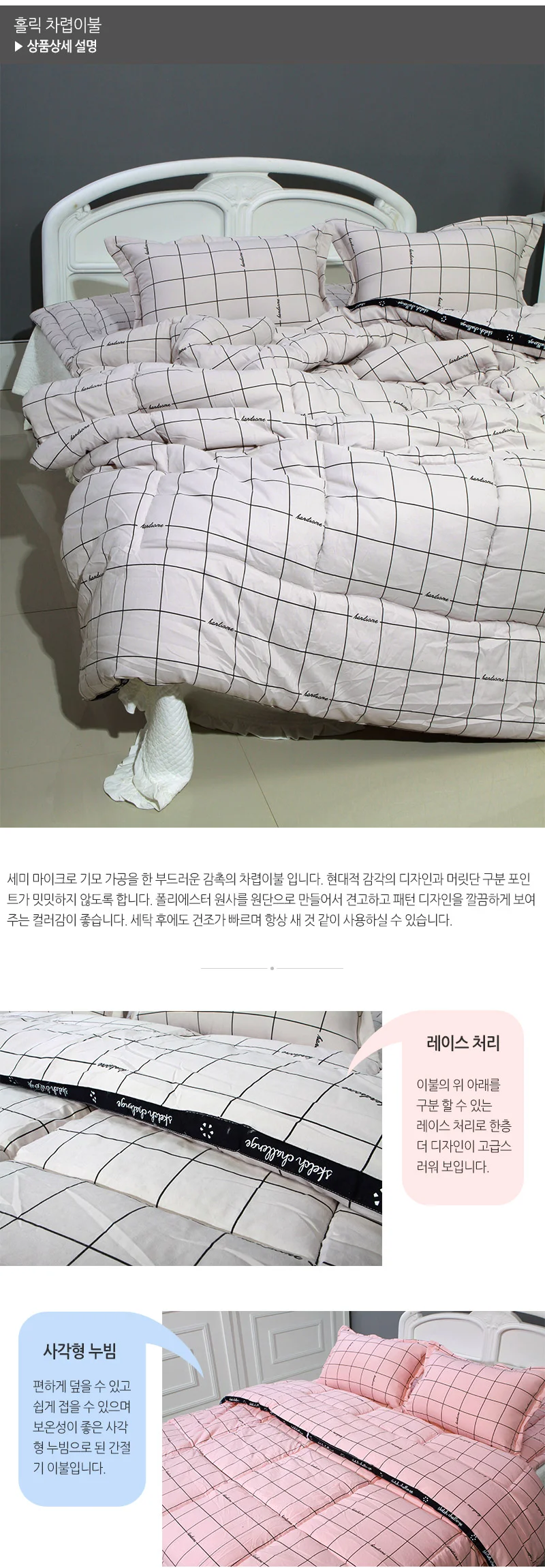 간절기 퀸 차렵 이불 누빔 퀸 침구 베개 커버 상세3