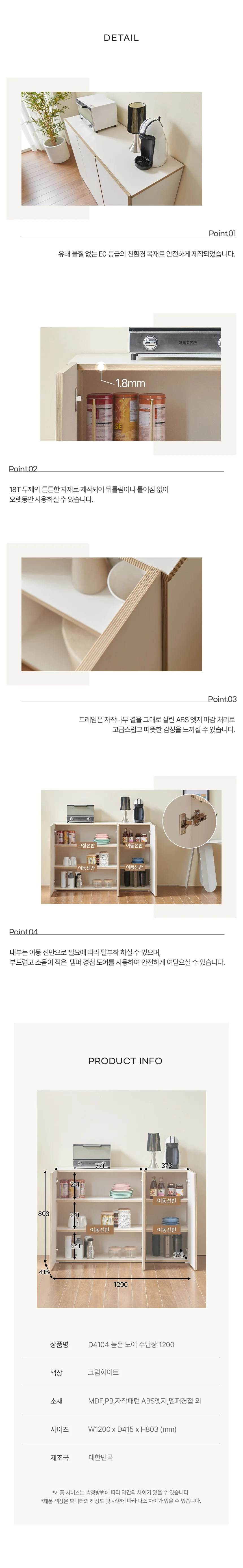 디포랙 높은 도어 수납장 1200 상세5