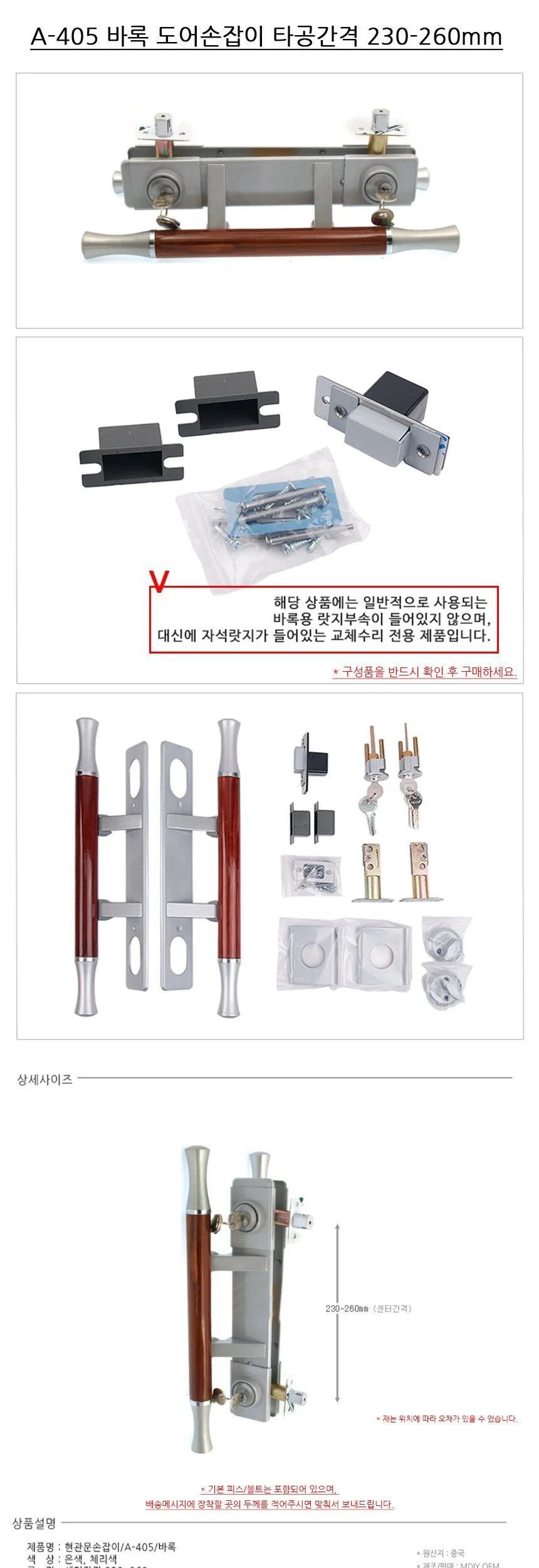 현관 대문 교체수리용 바록손잡이 A-405 상세2