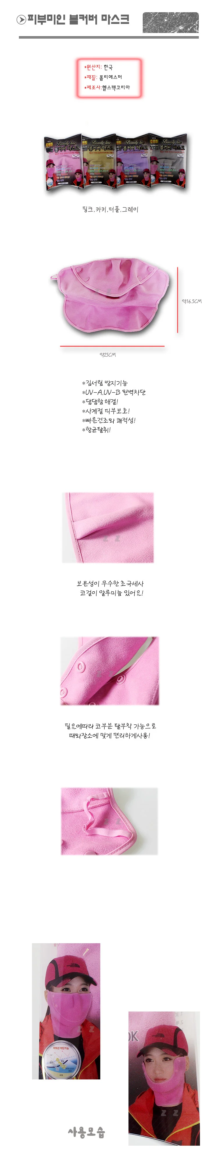 여성 마스크 패션 겨울 보온 여자 마스크 4색 상세2