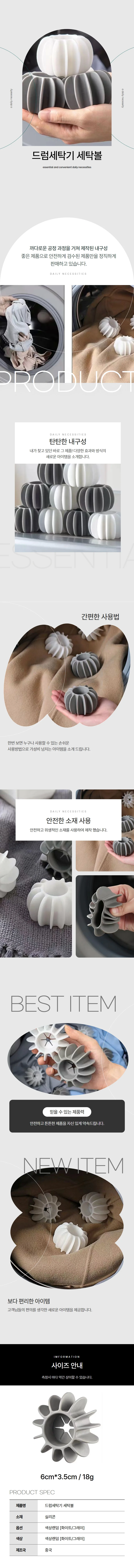 실리콘 엉킹방지 세탁볼 먼지제거 건조기볼 화이트 상세1
