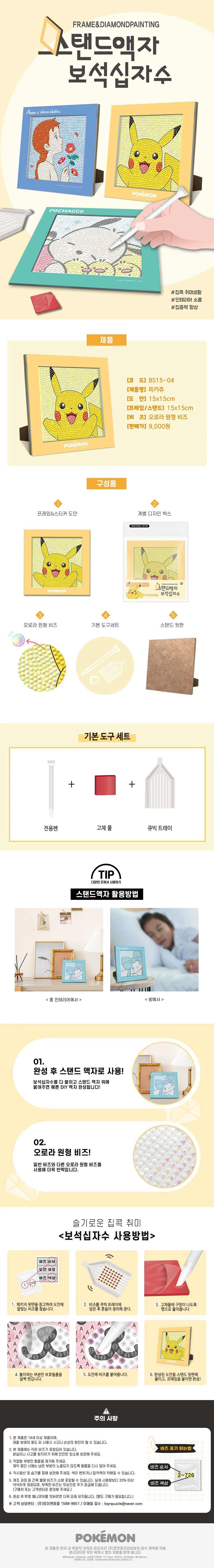 피카츄 보석십자수 데스크테리어소품 보석십자수DIY 피카츄보석십자수 상세1